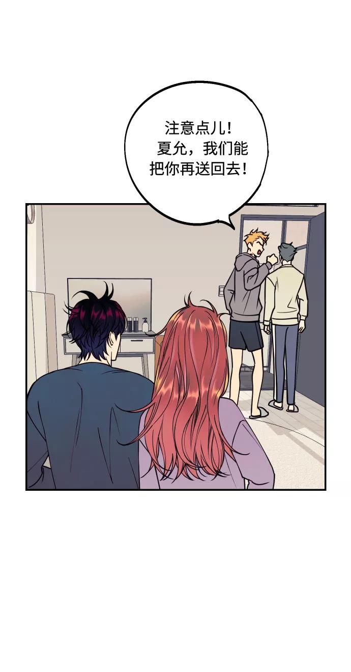 《我想成为你的女人》[第51话] 结婚准备 第21页