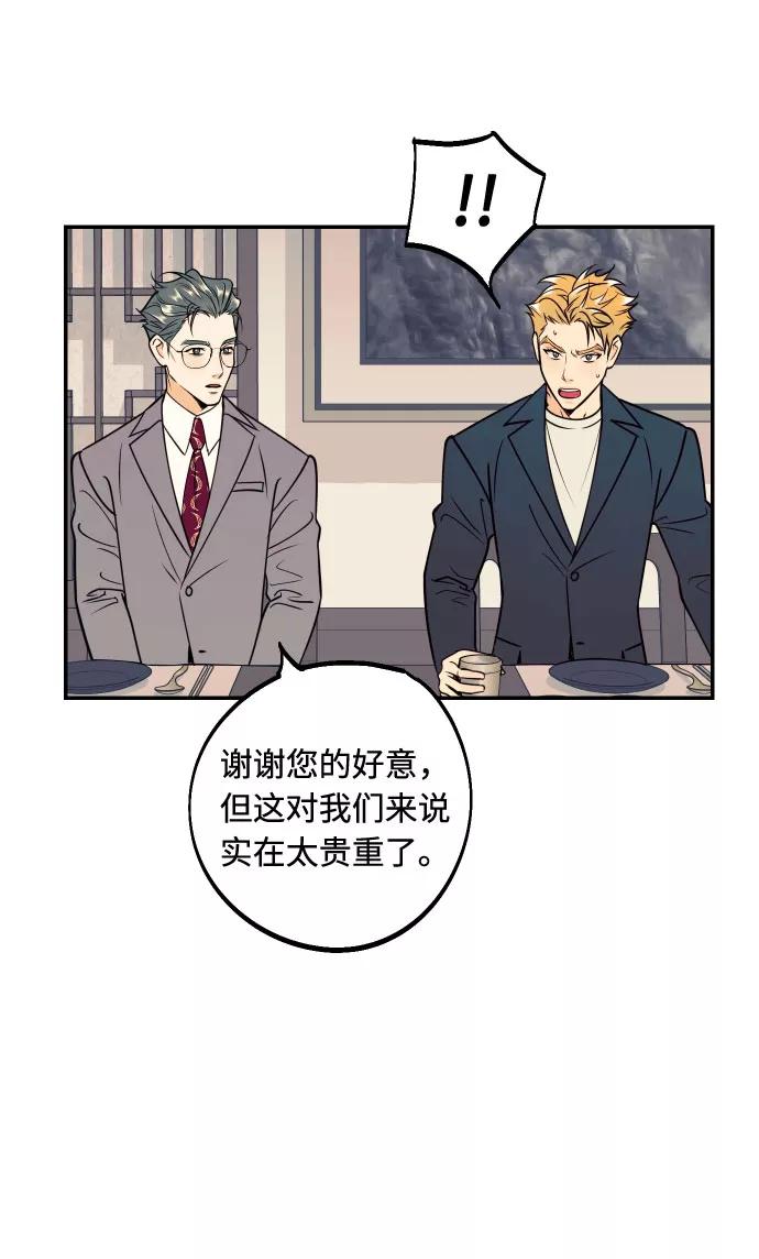 《我想成为你的女人》[第51话] 结婚准备 第45页