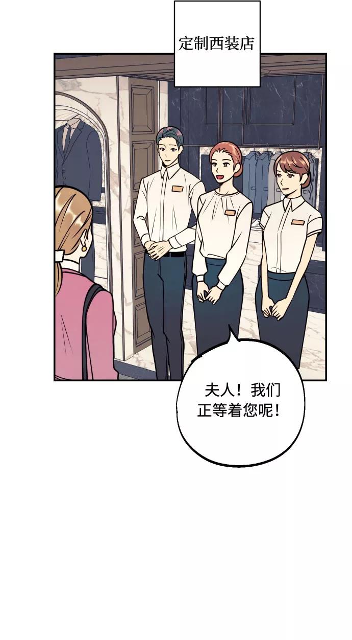 《我想成为你的女人》[第51话] 结婚准备 第51页