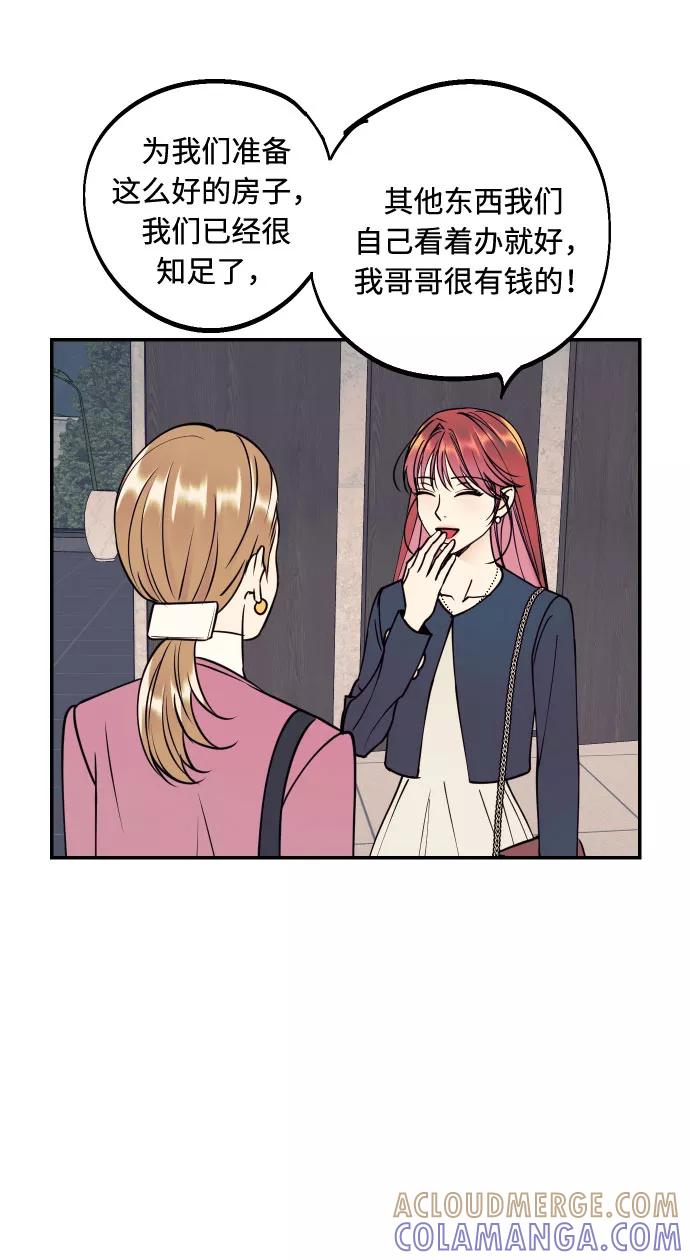 《我想成为你的女人》[第51话] 结婚准备 第61页