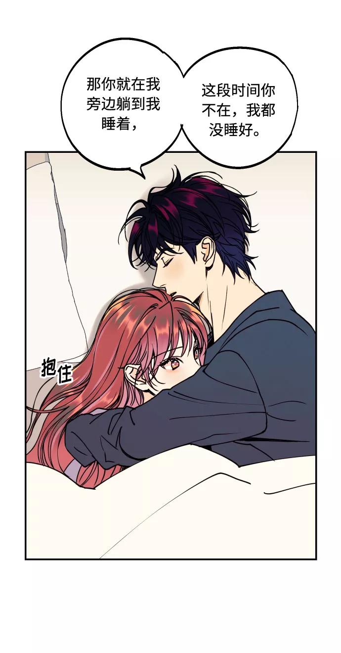 《我想成为你的女人》[第51话] 结婚准备 第8页