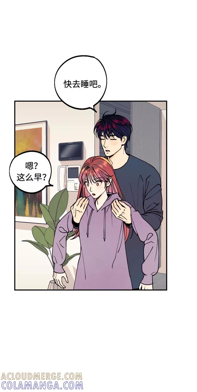 《我想成为你的女人》[第51话] 结婚准备 第4页