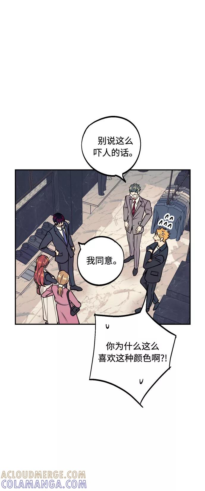 《我想成为你的女人》[第51话] 结婚准备 第55页