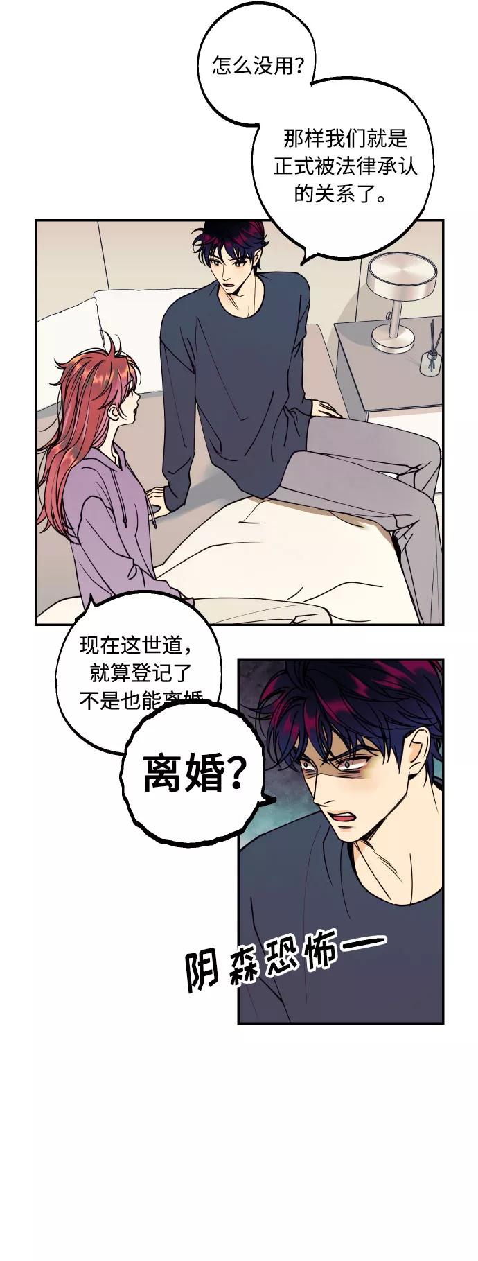 《我想成为你的女人》[第51话] 结婚准备 第23页