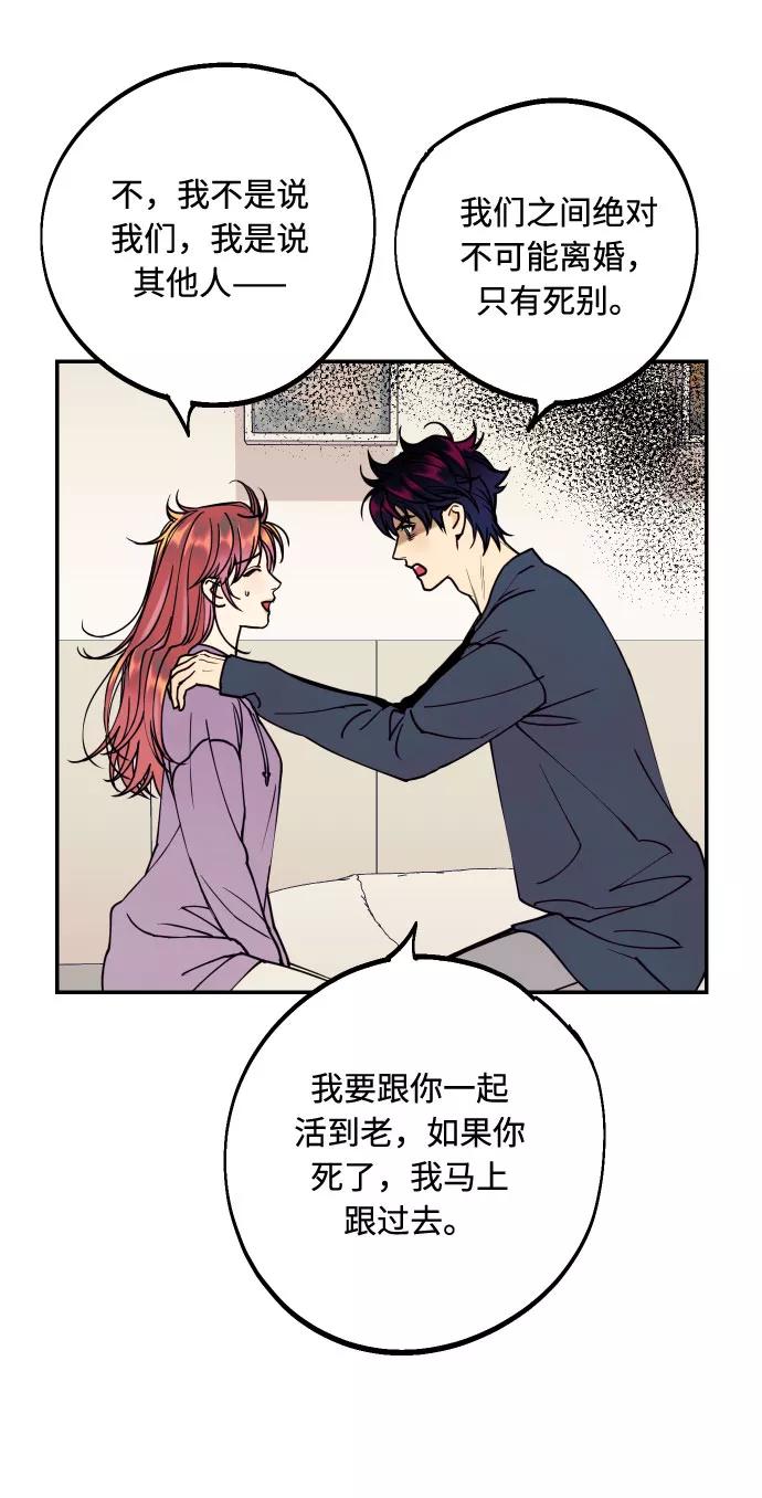 《我想成为你的女人》[第51话] 结婚准备 第24页