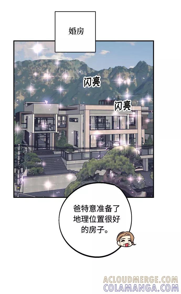 《我想成为你的女人》[第51话] 结婚准备 第58页