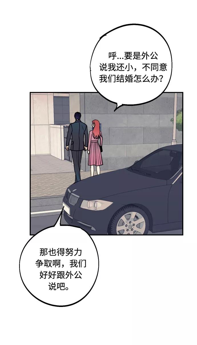 《我想成为你的女人》[第51话] 结婚准备 第29页