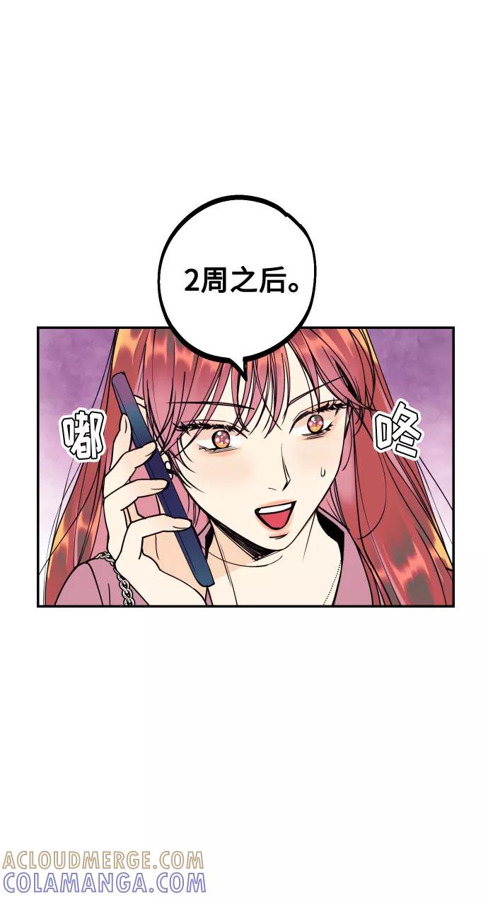 《我想成为你的女人》[第51话] 结婚准备 第40页