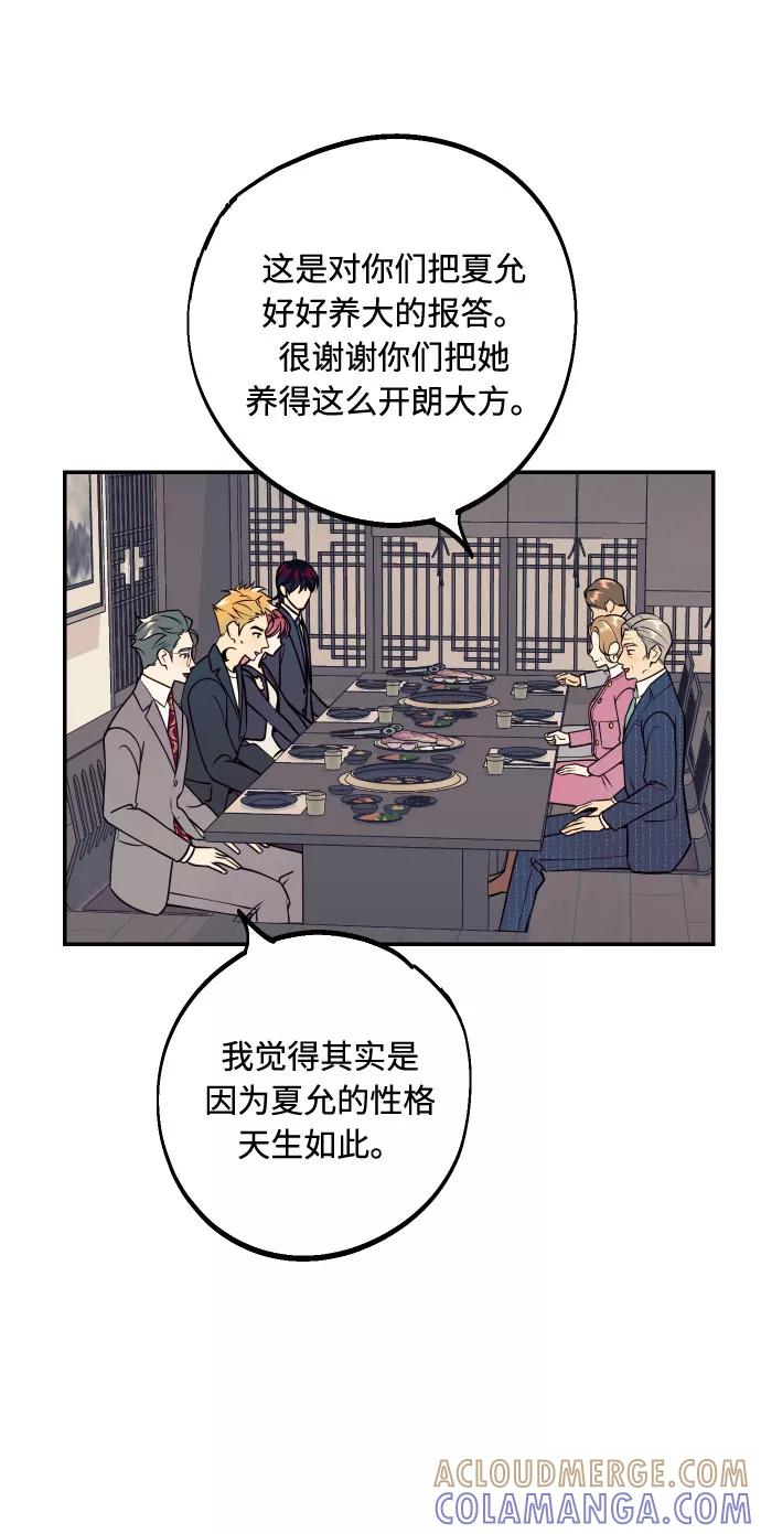 《我想成为你的女人》[第51话] 结婚准备 第46页