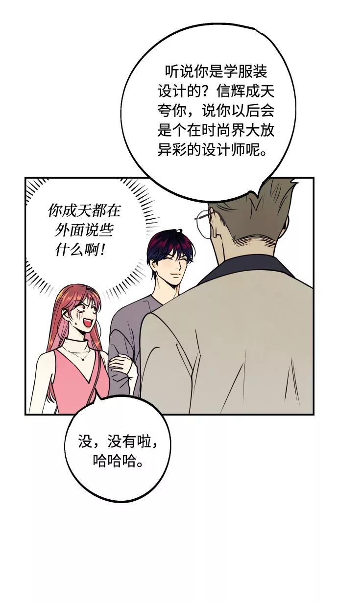 《我想成为你的女人》[第51话] 结婚准备 第65页