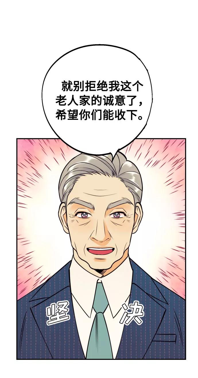 《我想成为你的女人》[第51话] 结婚准备 第47页