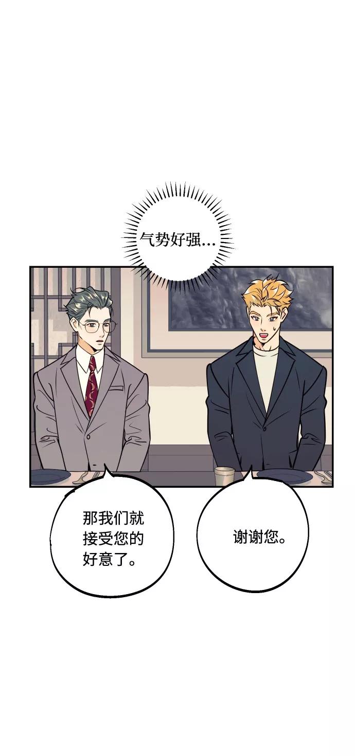 《我想成为你的女人》[第51话] 结婚准备 第48页