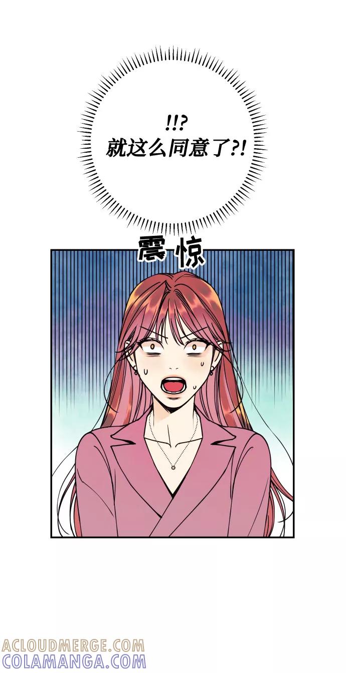《我想成为你的女人》[第51话] 结婚准备 第37页