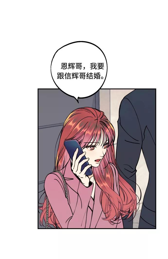 《我想成为你的女人》[第51话] 结婚准备 第39页