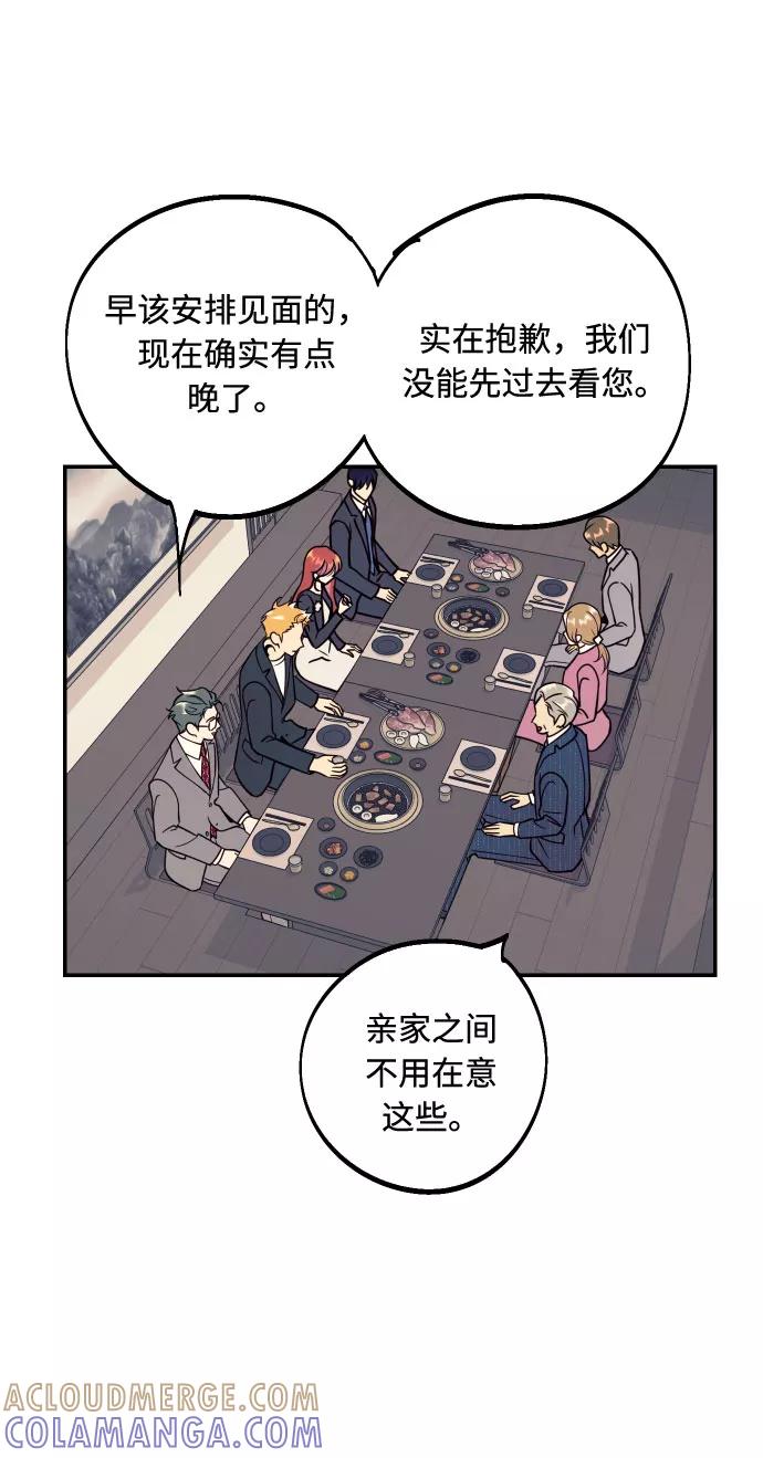 《我想成为你的女人》[第51话] 结婚准备 第43页