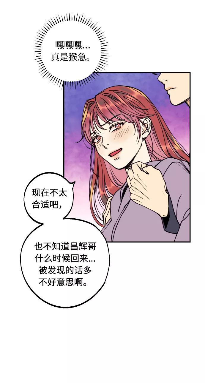 《我想成为你的女人》[第51话] 结婚准备 第5页