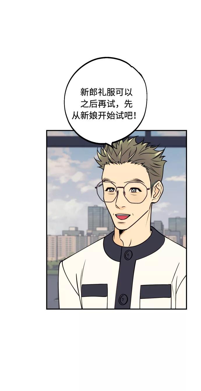《我想成为你的女人》[第51话] 结婚准备 第66页