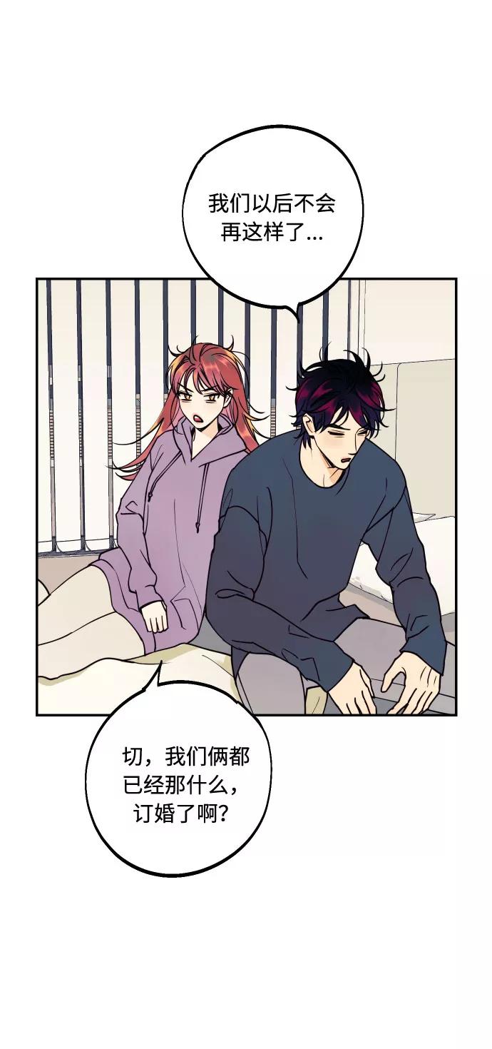《我想成为你的女人》[第51话] 结婚准备 第20页