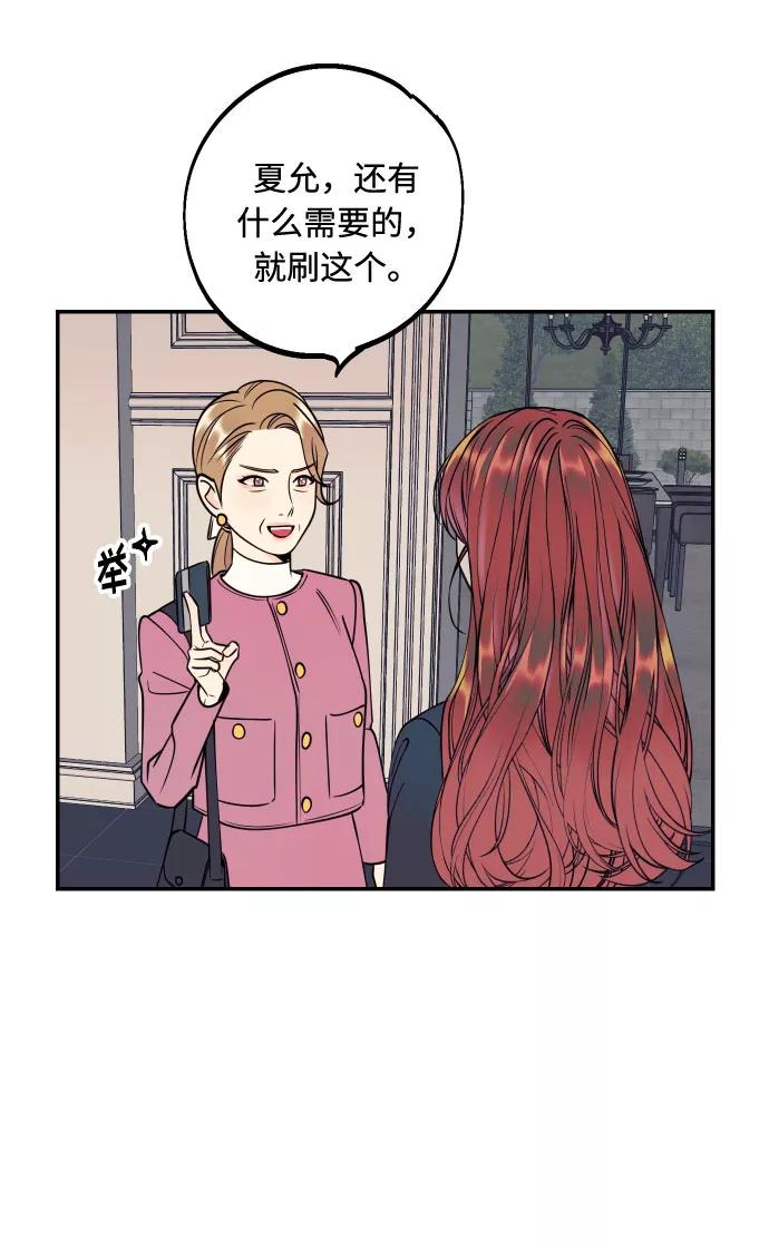 《我想成为你的女人》[第51话] 结婚准备 第60页