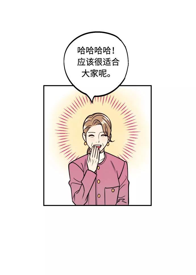 《我想成为你的女人》[第51话] 结婚准备 第56页
