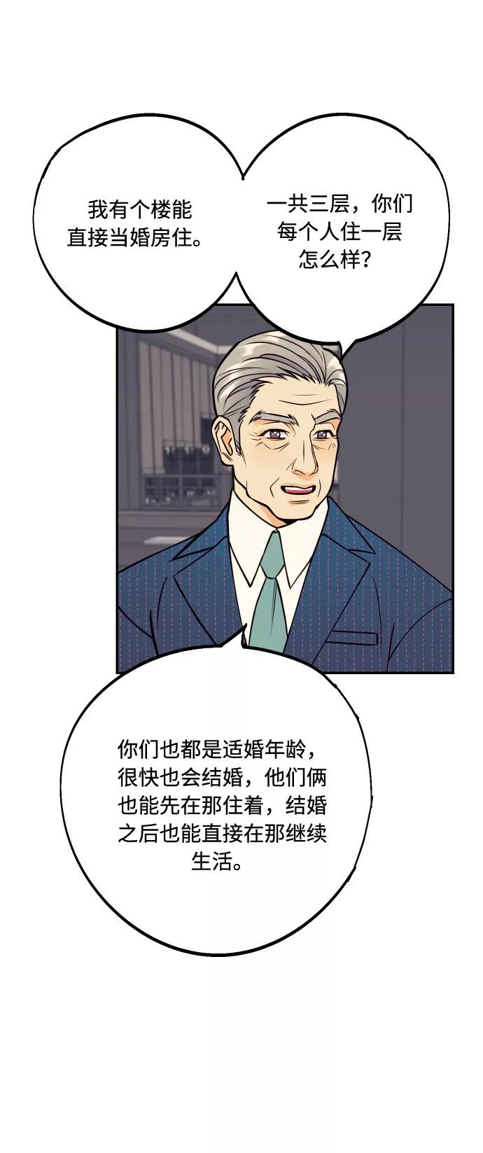 《我想成为你的女人》[第51话] 结婚准备 第44页