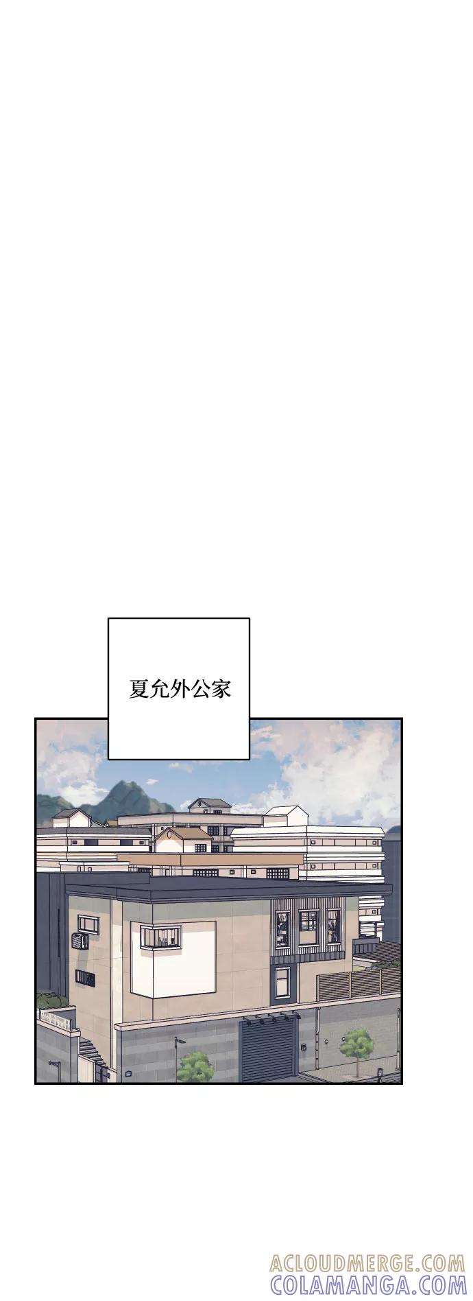 《我想成为你的女人》[第51话] 结婚准备 第28页