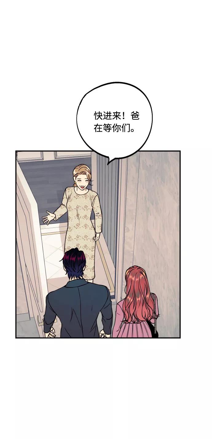 《我想成为你的女人》[第51话] 结婚准备 第30页