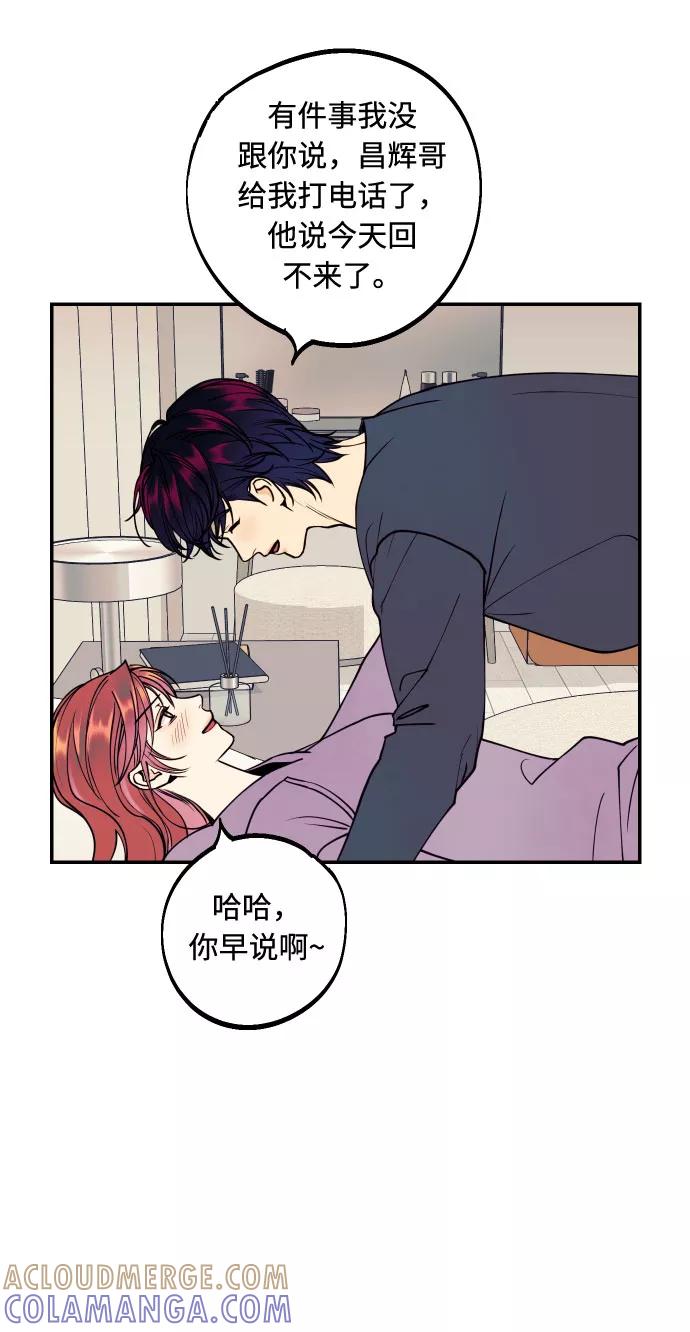 《我想成为你的女人》[第51话] 结婚准备 第13页