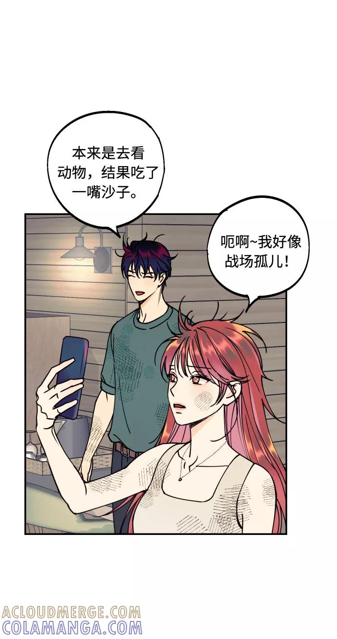 《我想成为你的女人》[第52话] 我们结婚了！ 第58页