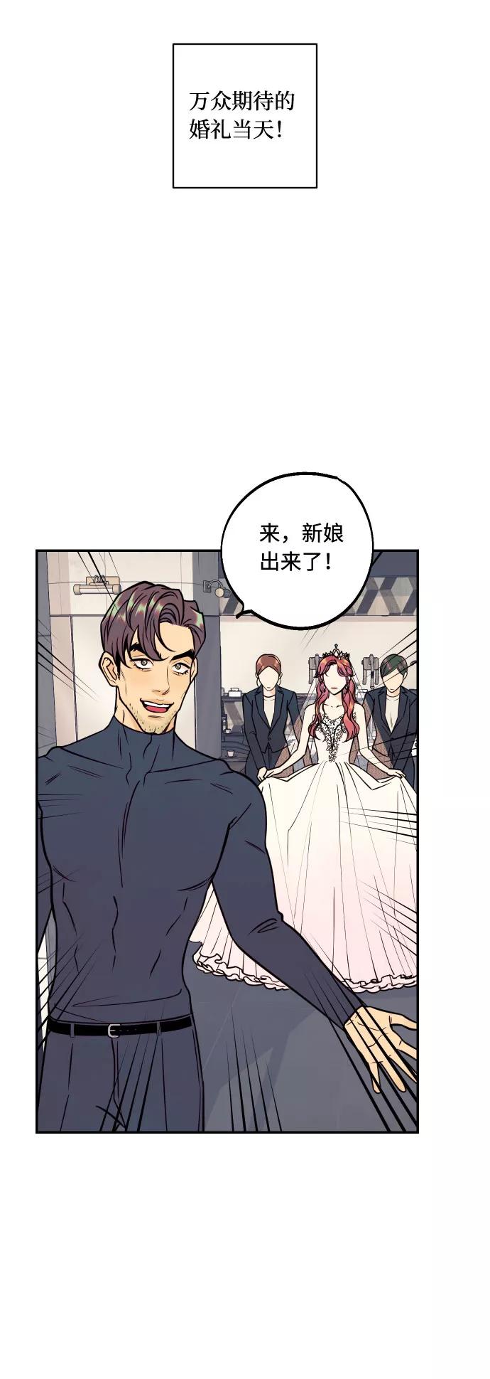 《我想成为你的女人》[第52话] 我们结婚了！ 第2页