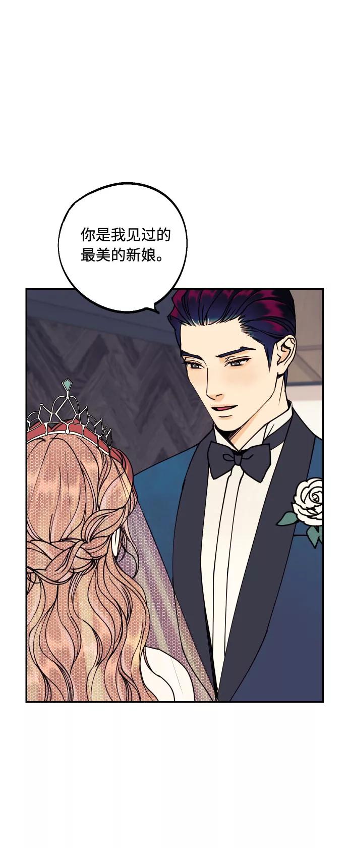 《我想成为你的女人》[第52话] 我们结婚了！ 第6页