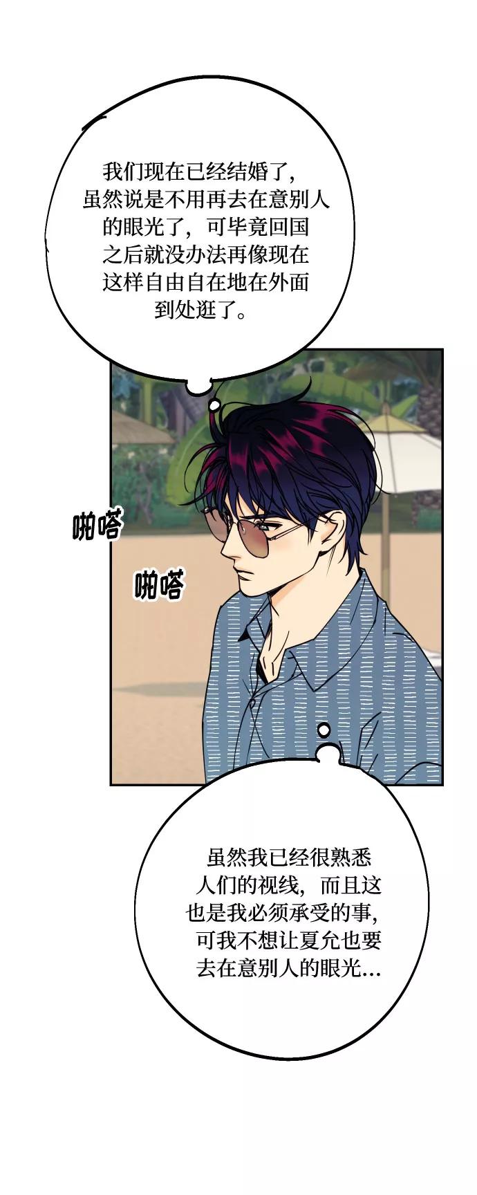 《我想成为你的女人》[第52话] 我们结婚了！ 第39页