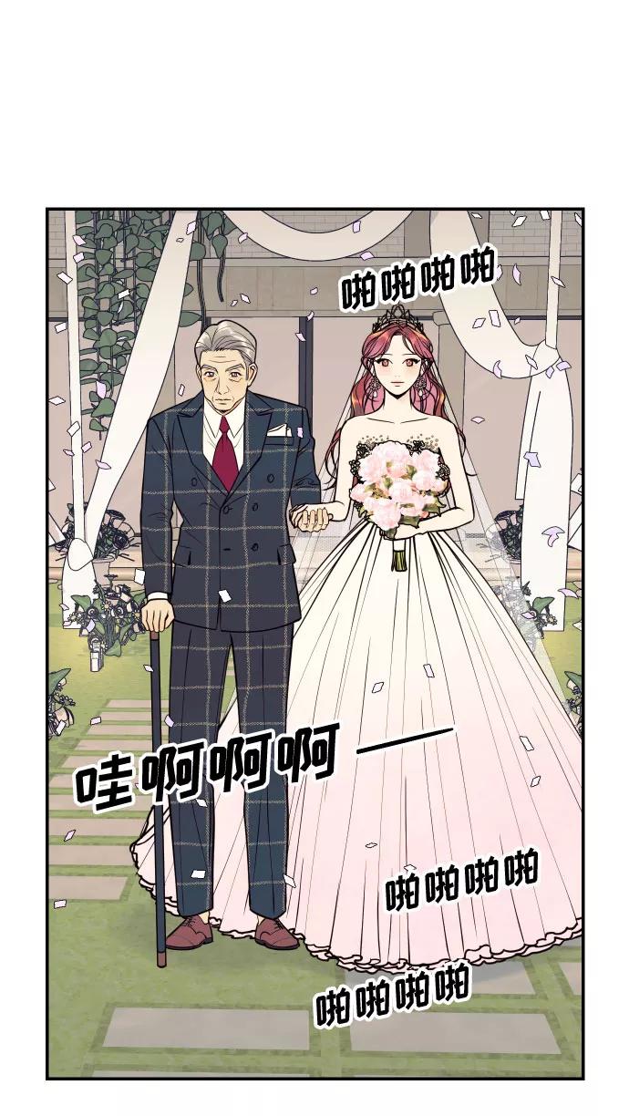 《我想成为你的女人》[第52话] 我们结婚了！ 第30页