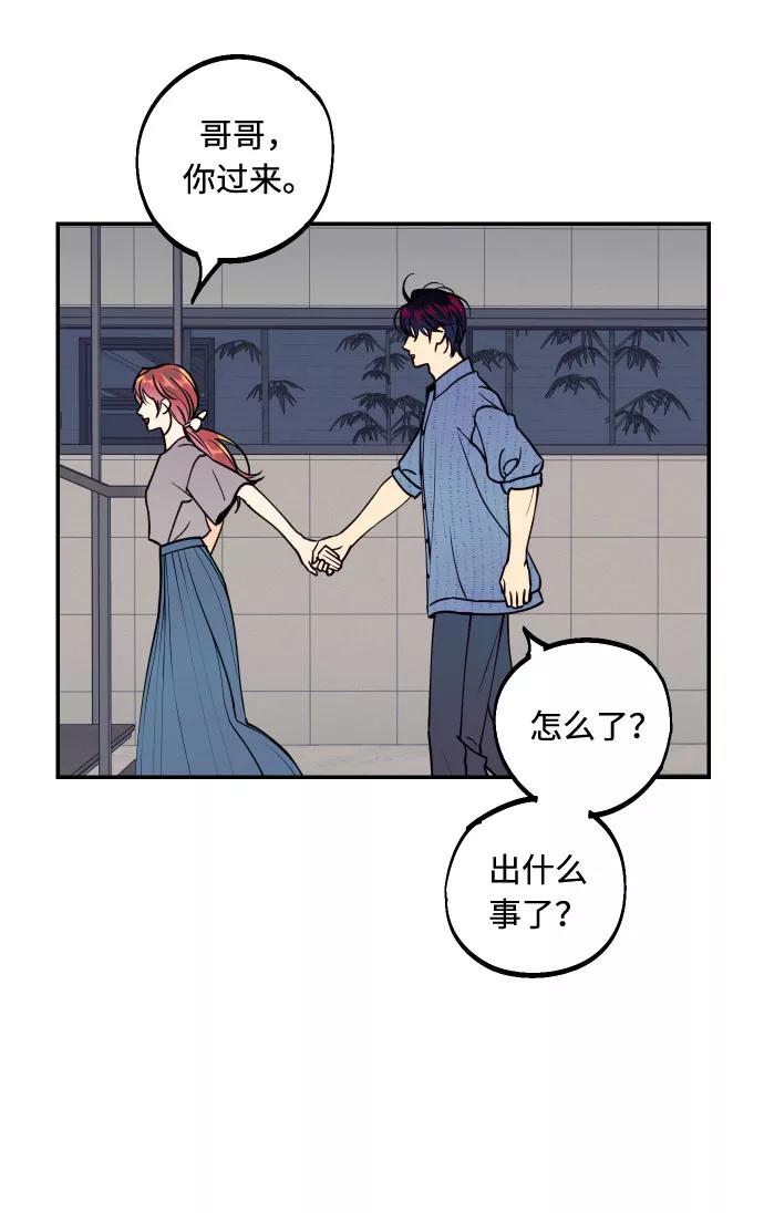 《我想成为你的女人》[第52话] 我们结婚了！ 第75页