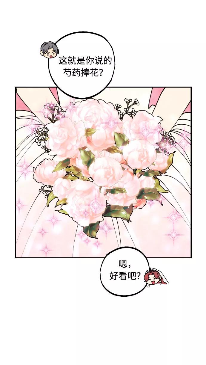 《我想成为你的女人》[第52话] 我们结婚了！ 第11页