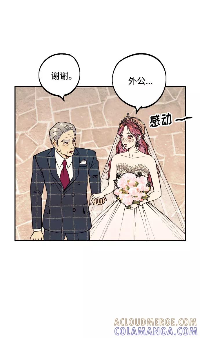《我想成为你的女人》[第52话] 我们结婚了！ 第28页
