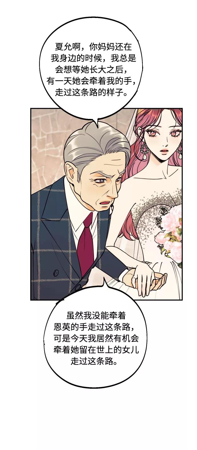 《我想成为你的女人》[第52话] 我们结婚了！ 第27页