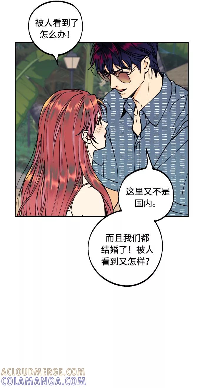 《我想成为你的女人》[第52话] 我们结婚了！ 第43页
