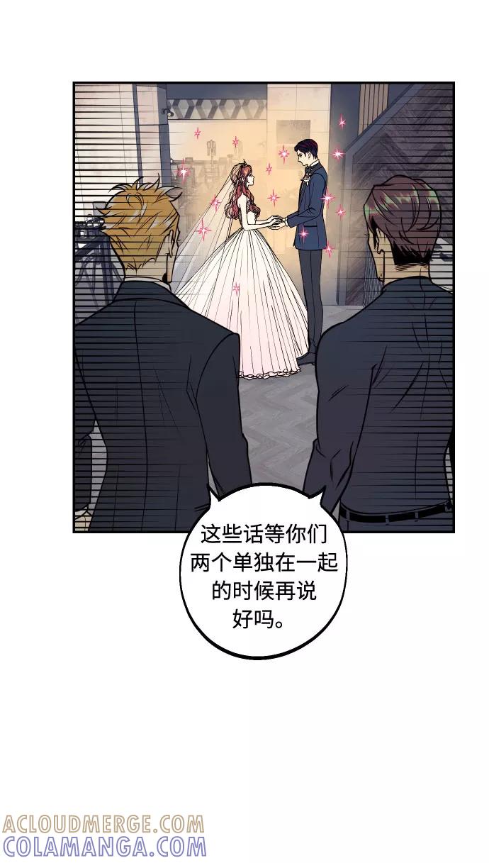 《我想成为你的女人》[第52话] 我们结婚了！ 第7页