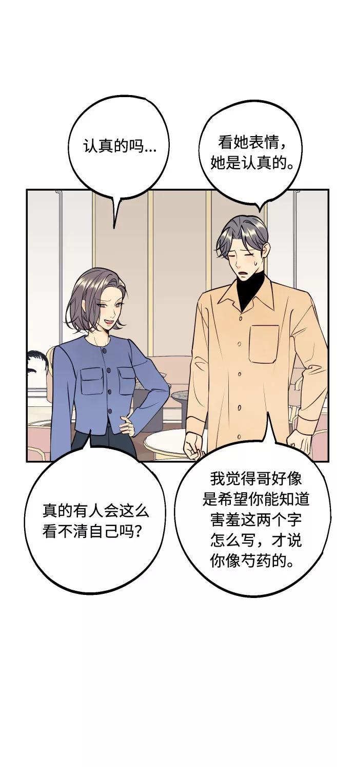 《我想成为你的女人》[第52话] 我们结婚了！ 第15页
