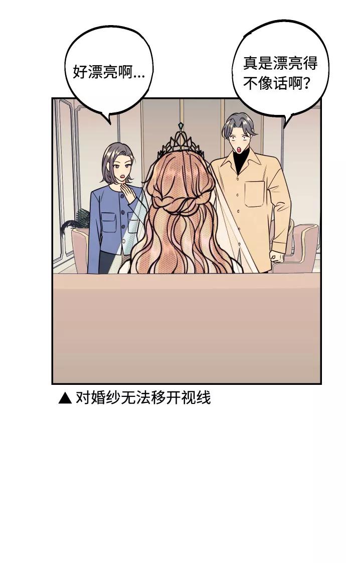 《我想成为你的女人》[第52话] 我们结婚了！ 第9页