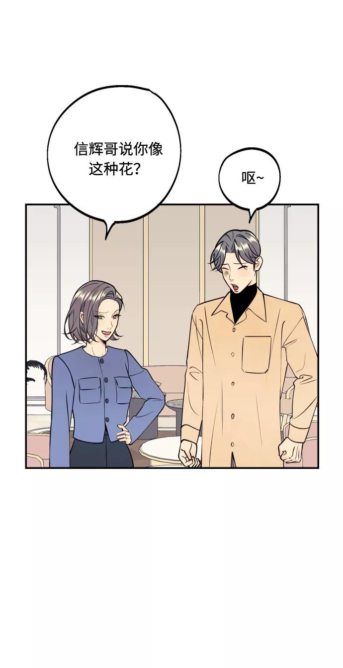 《我想成为你的女人》[第52话] 我们结婚了！ 第12页