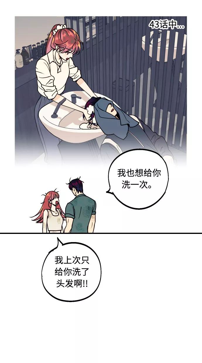 《我想成为你的女人》[第52话] 我们结婚了！ 第63页