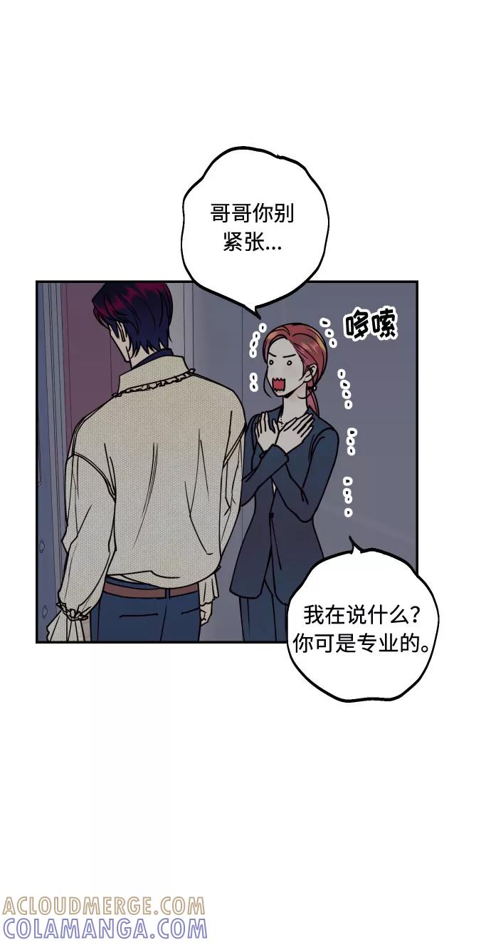 《我想成为你的女人》[第53话] 想以你的女人这个身份生活 第58页