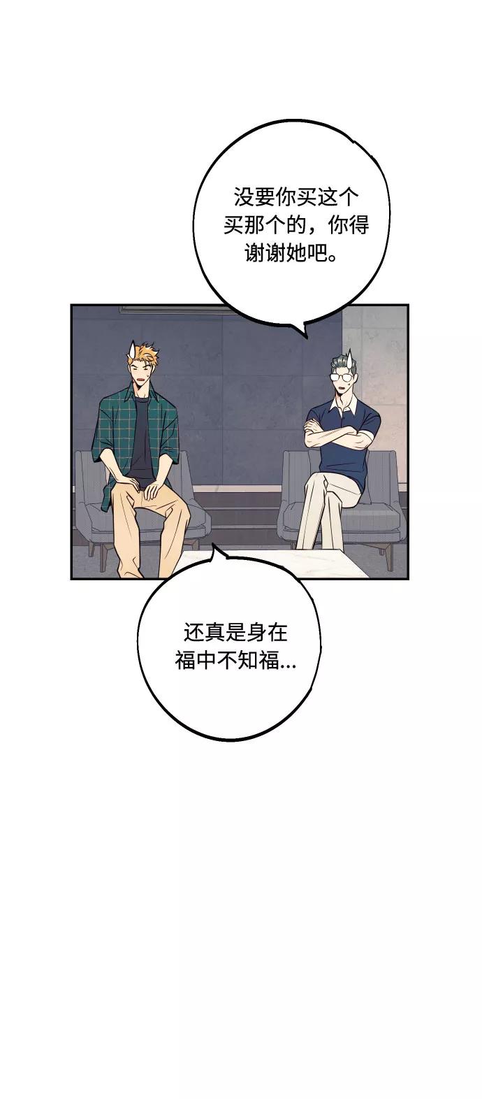 《我想成为你的女人》[第53话] 想以你的女人这个身份生活 第20页