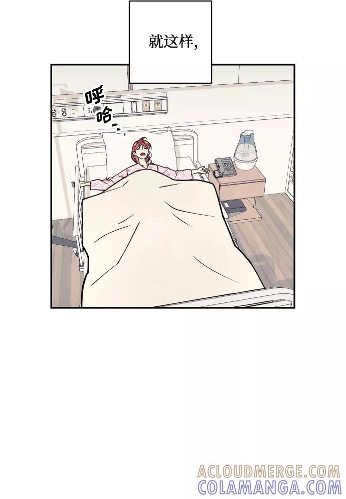 《我想成为你的女人》[第53话] 想以你的女人这个身份生活 第31页