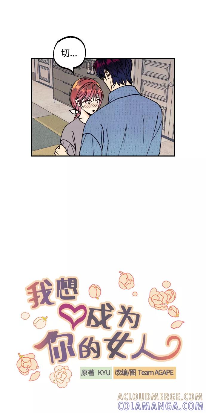 《我想成为你的女人》[第53话] 想以你的女人这个身份生活 第10页