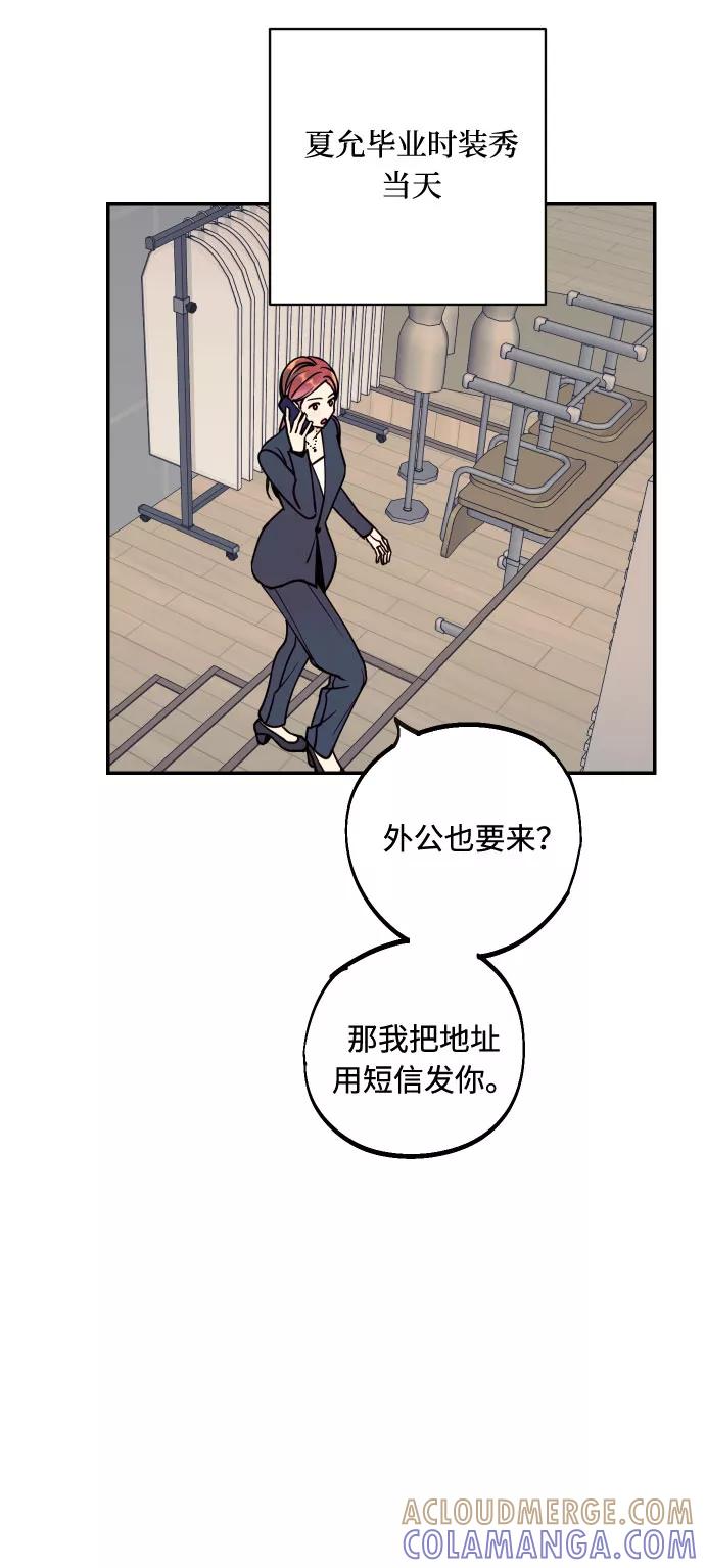 《我想成为你的女人》[第53话] 想以你的女人这个身份生活 第49页