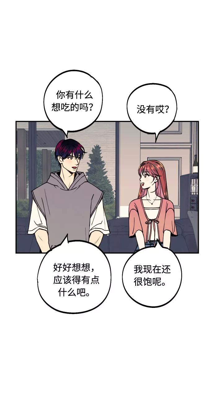 《我想成为你的女人》[第53话] 想以你的女人这个身份生活 第18页
