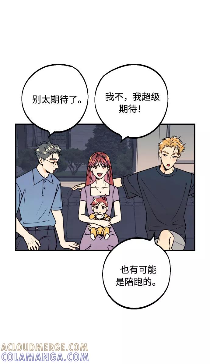 《我想成为你的女人》[第53话] 想以你的女人这个身份生活 第67页